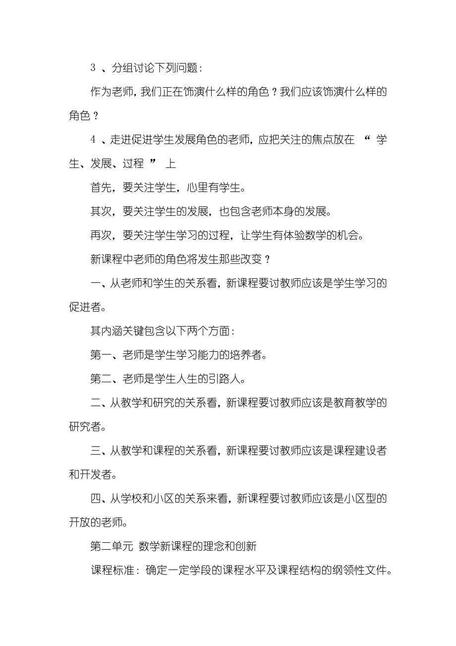 小学数学参加式老师培训教程_第3页