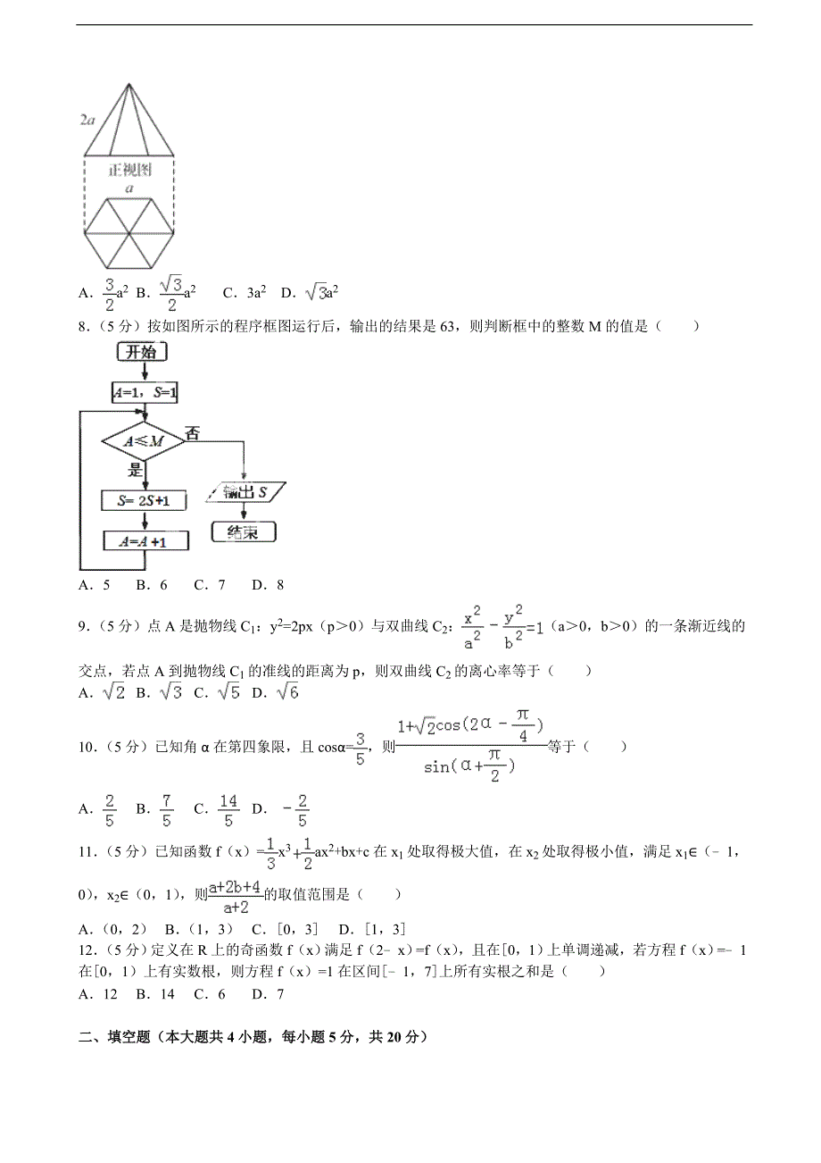 山西省太原外国语学校高三下5月半月考数学试卷文科解析版_第2页