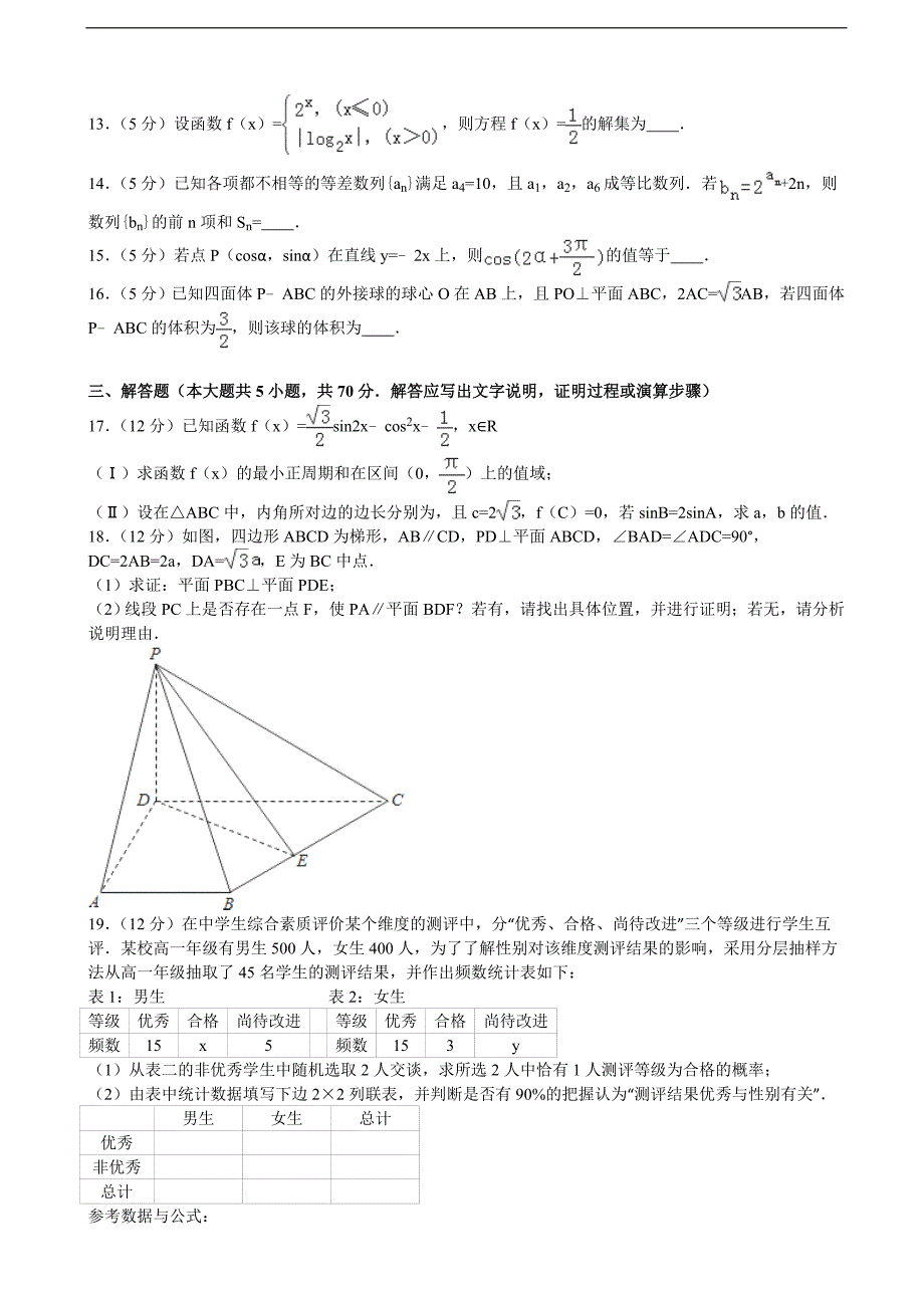 山西省太原外国语学校高三下5月半月考数学试卷文科解析版_第3页