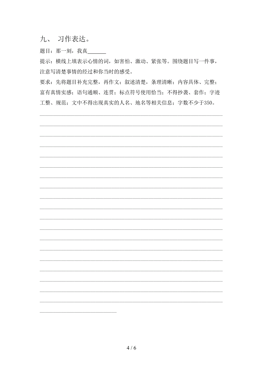 人教版四年级上册语文期中测试卷及答案【免费】.doc_第4页