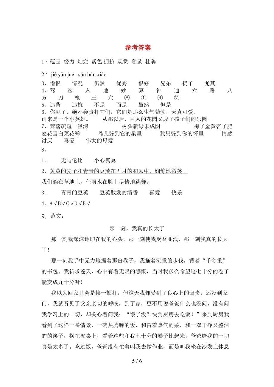 人教版四年级上册语文期中测试卷及答案【免费】.doc_第5页