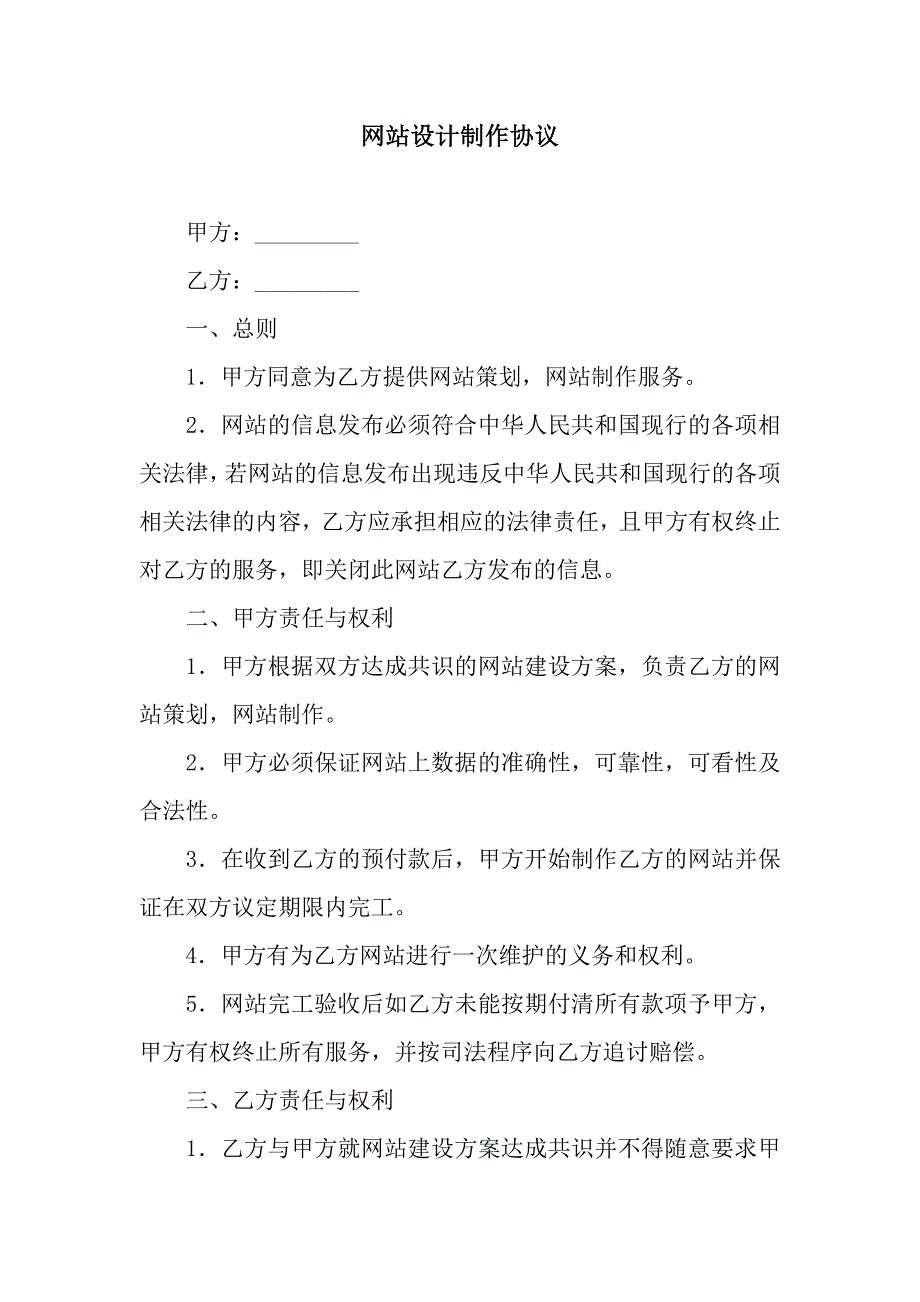 网站设计制作协议.docx_第1页