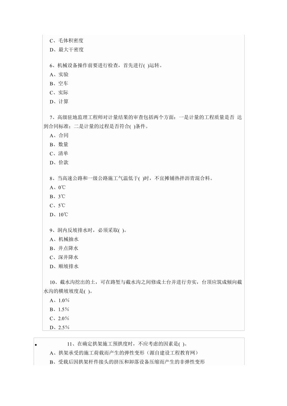 级建造师《公路工程》模拟试卷_第2页