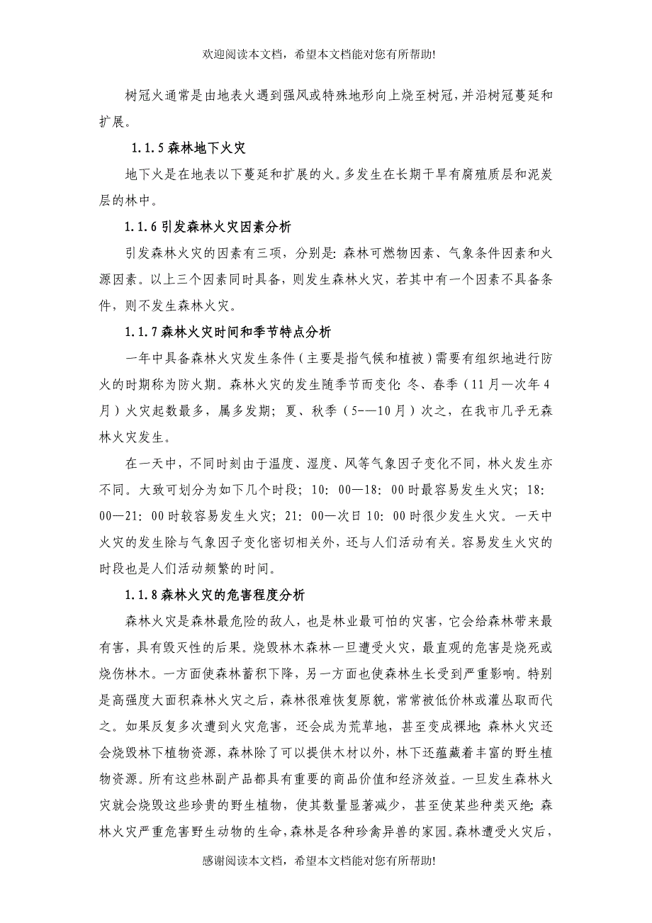 应急预案演练材料_第2页