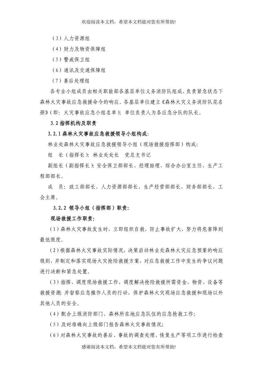 应急预案演练材料_第4页