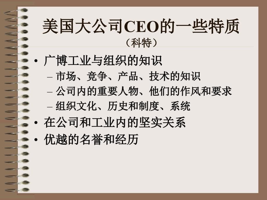 组织行为学第一讲：导引和知己知彼篇.ppt_第5页