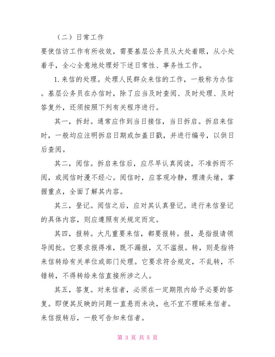 礼貌礼仪公务员礼仪修养之办公礼仪规范5_第3页