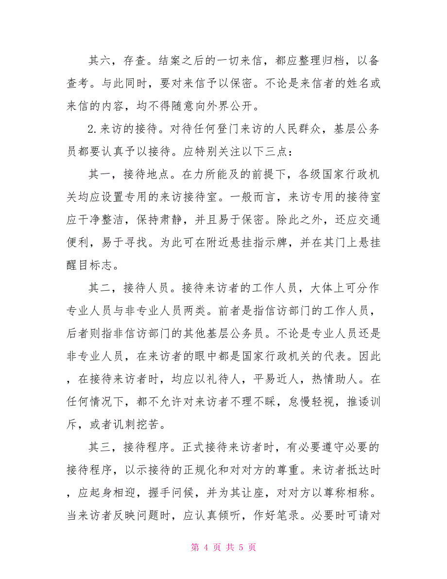 礼貌礼仪公务员礼仪修养之办公礼仪规范5_第4页