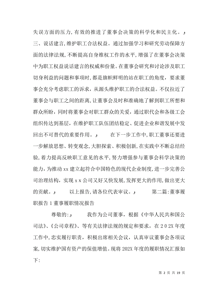 职工董事履职情况报告_第2页