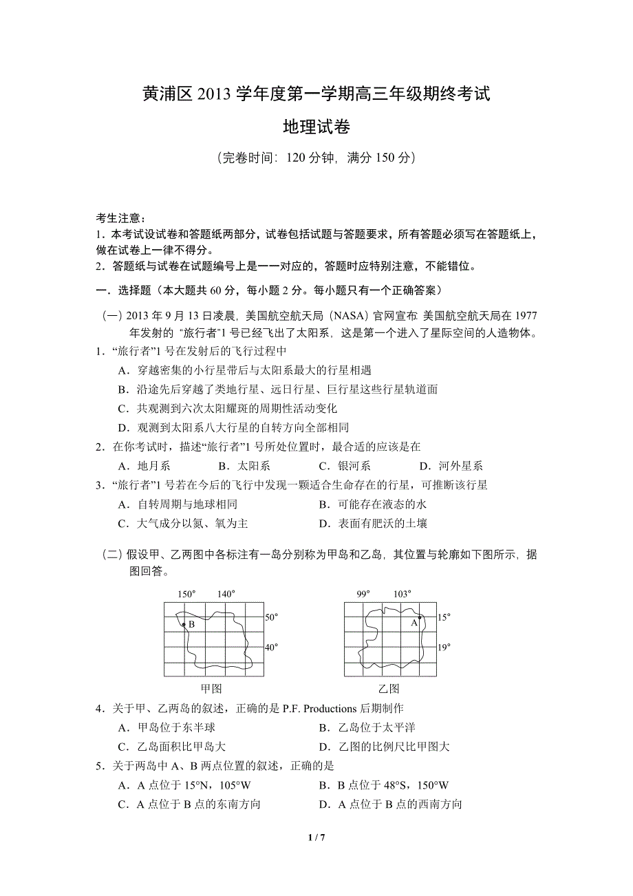 上海市黄浦区2014届高三地理一模试卷(含答案).doc_第1页