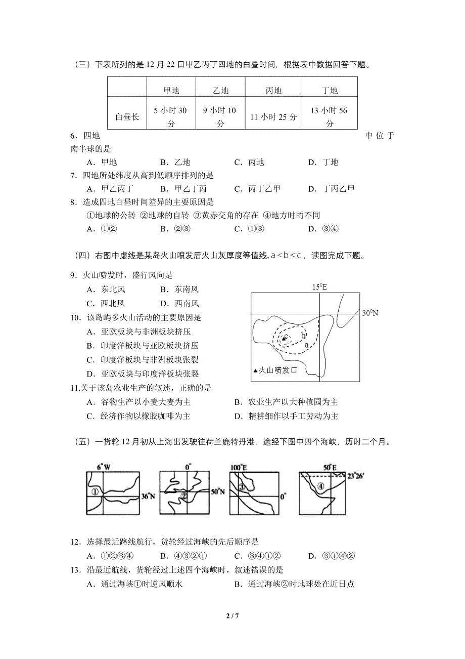 上海市黄浦区2014届高三地理一模试卷(含答案).doc_第2页