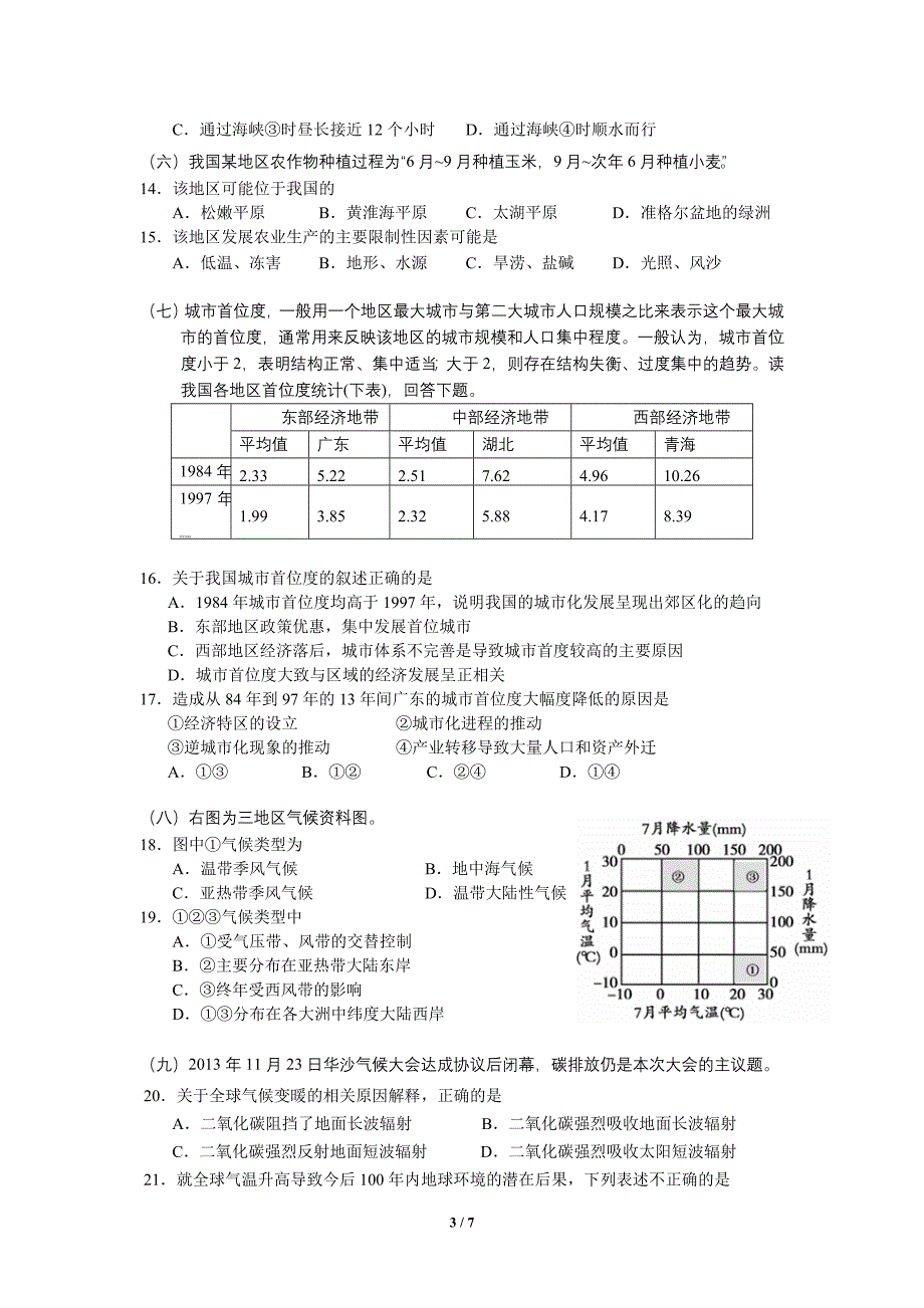 上海市黄浦区2014届高三地理一模试卷(含答案).doc_第3页