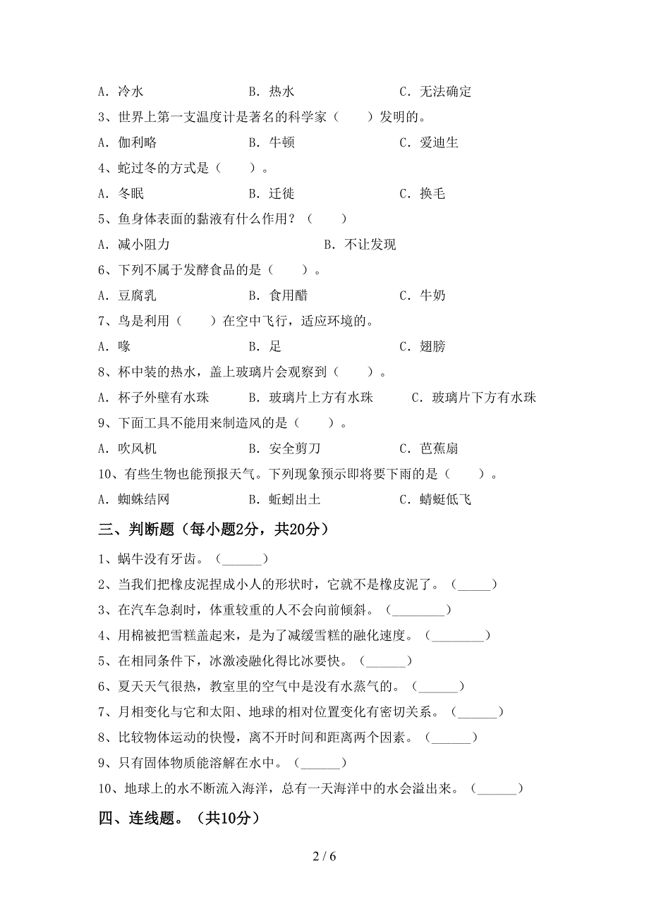 人教版三年级科学上册期中考试卷(完整).doc_第2页