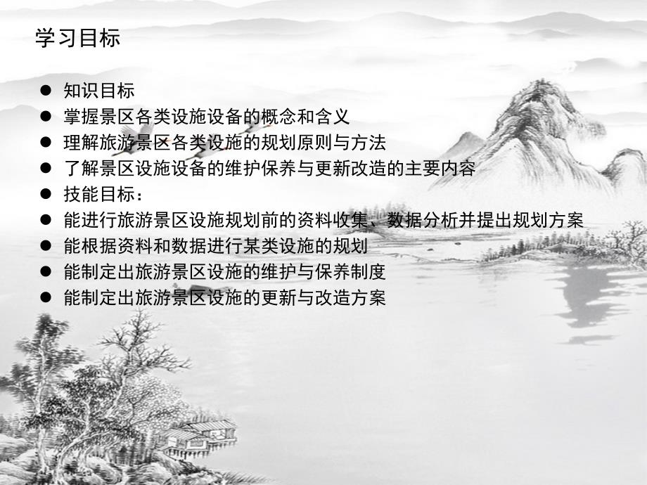 项目七旅游景区设施规划与管理ppt课件全_第2页