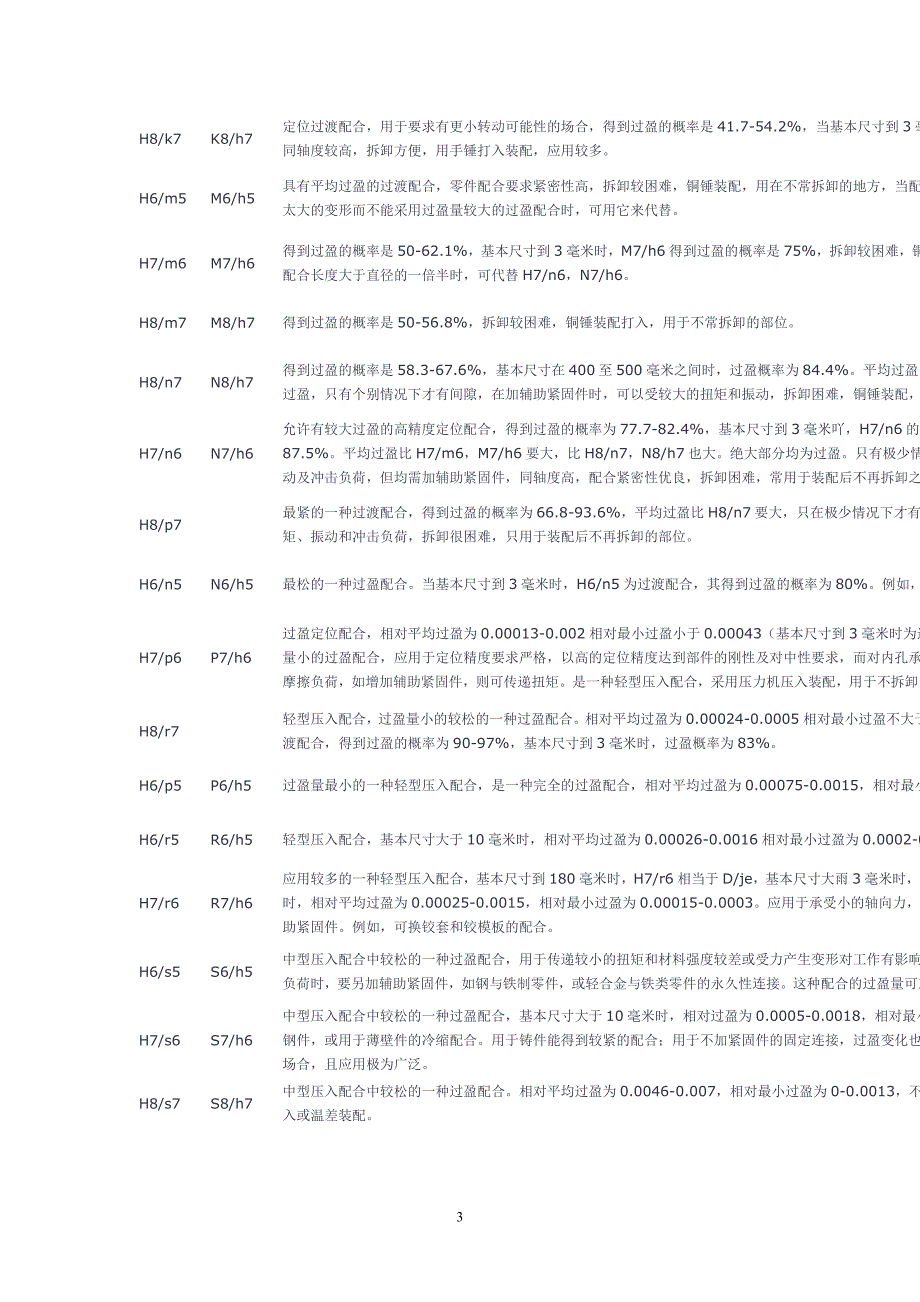 公差配合表 (2)_第3页