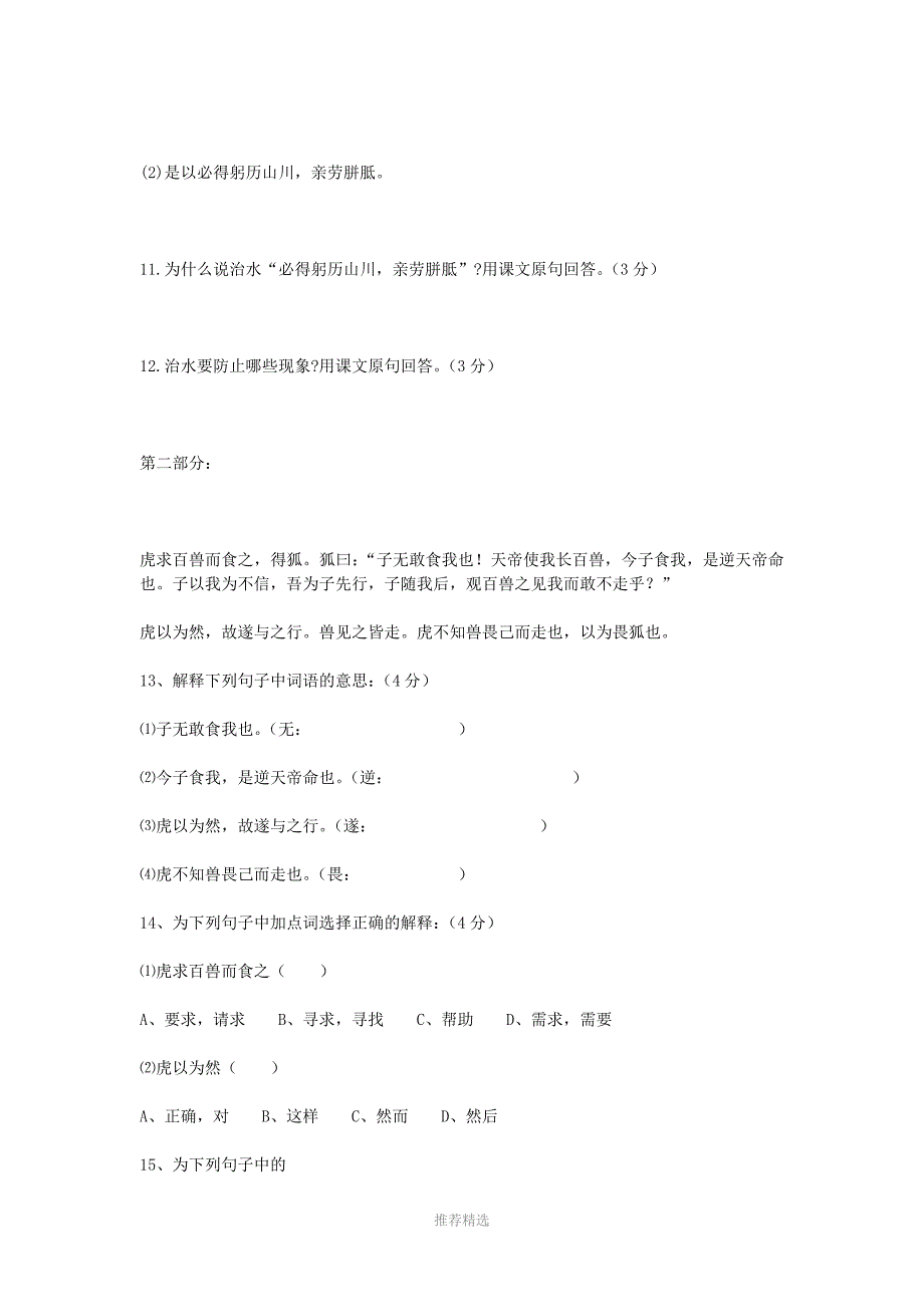 《治水必躬亲》同步练习60Word版_第4页