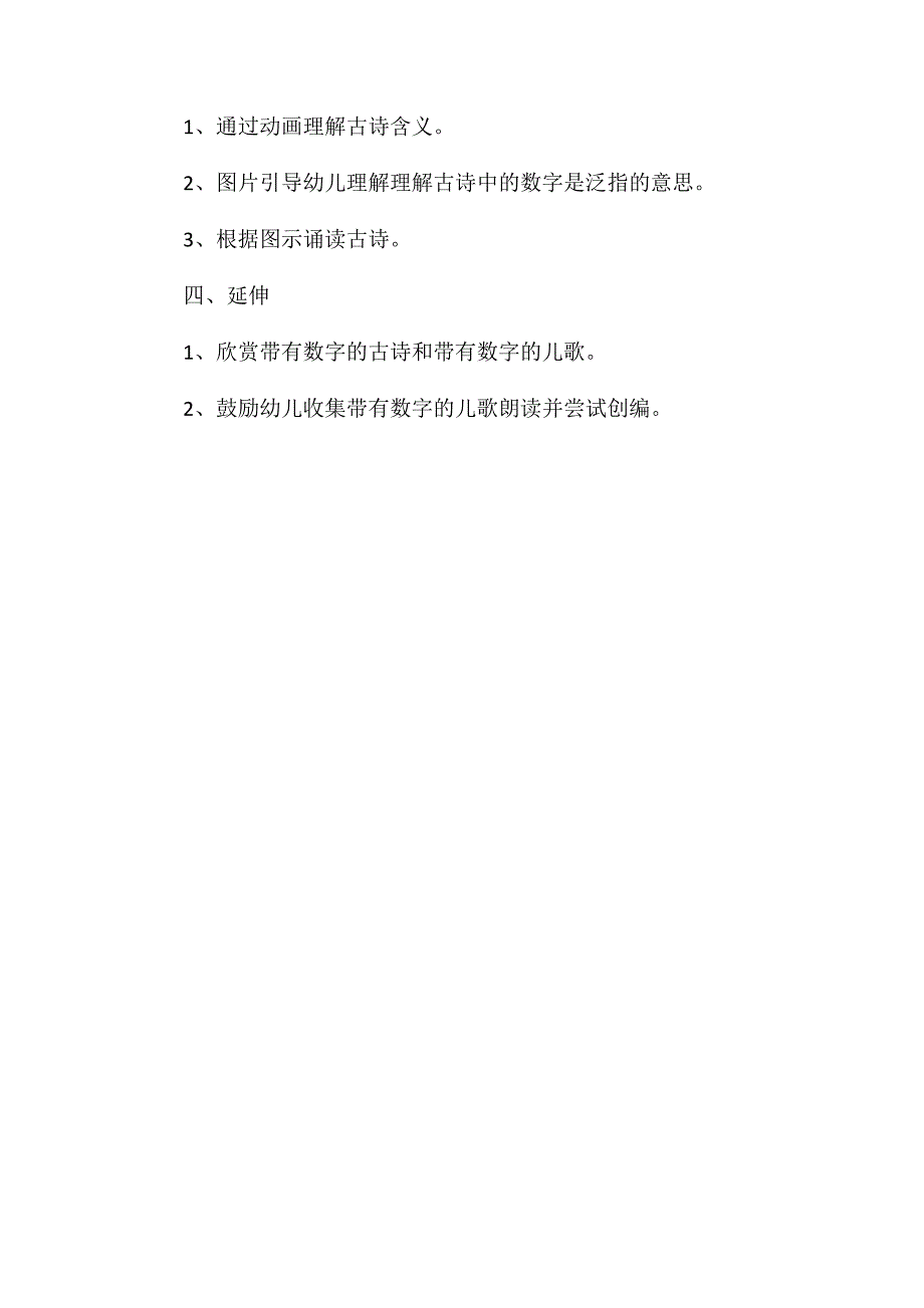 大班语言《山村咏怀》教案_第2页