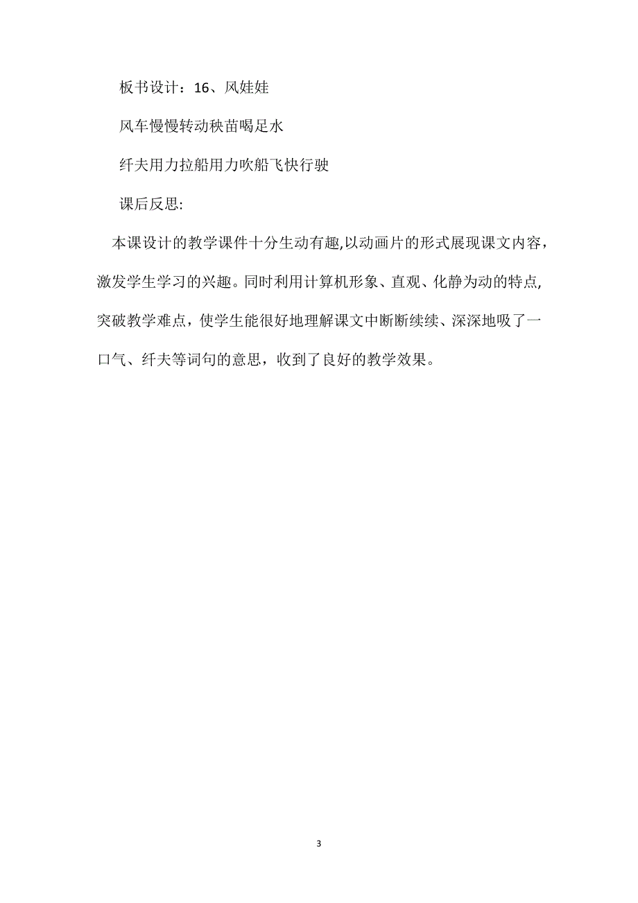 风娃娃教学设计四2_第3页