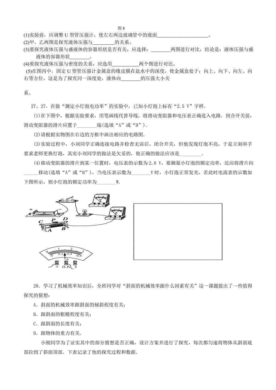 2012 中考物理模拟试题(三).doc_第5页