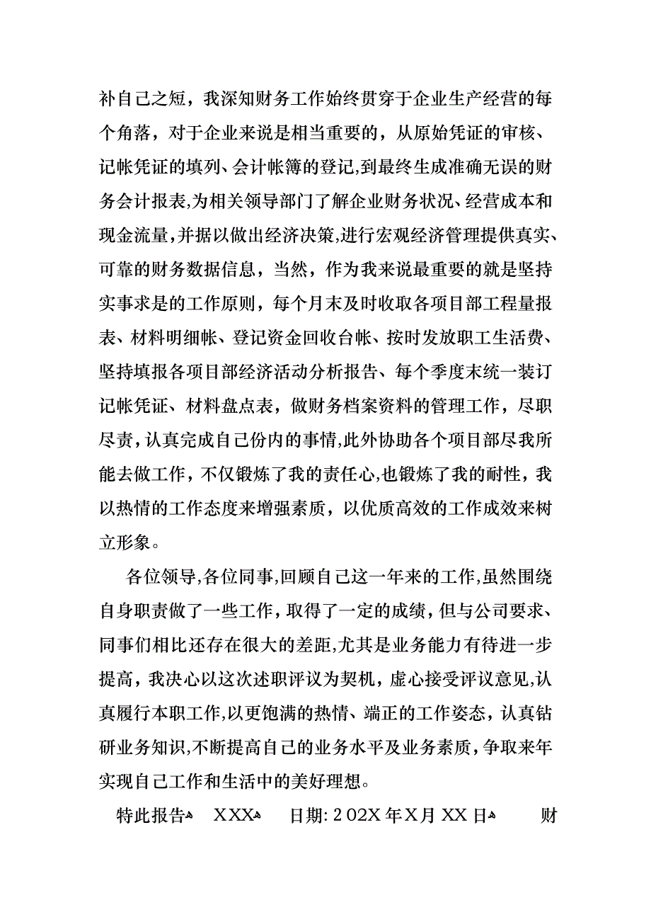 财务述职模板合集10篇_第2页