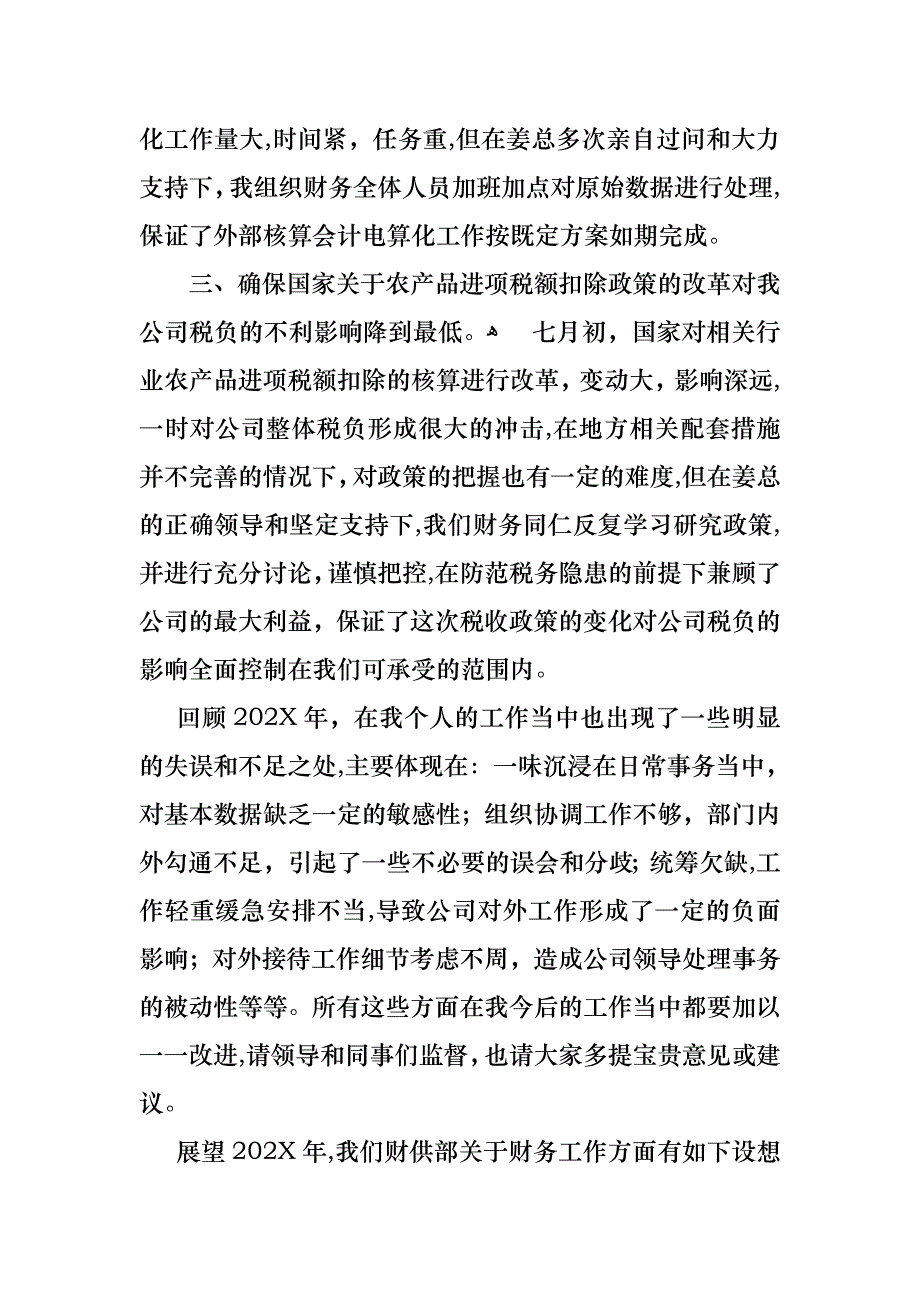 财务述职模板合集10篇_第4页