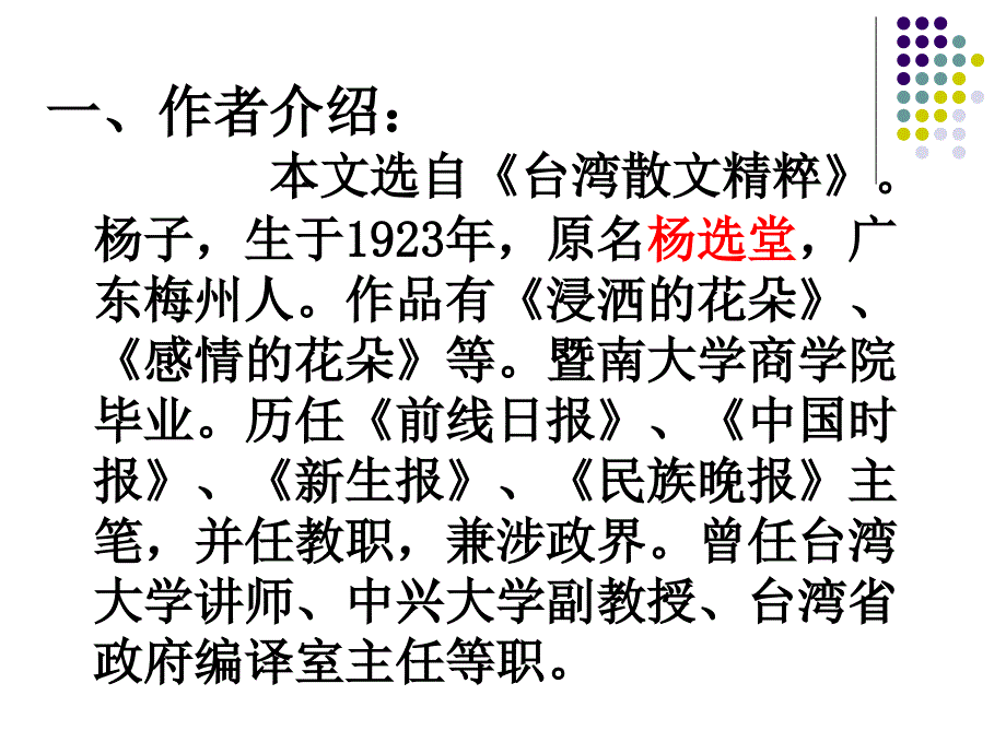 十八岁和其他课件_第2页