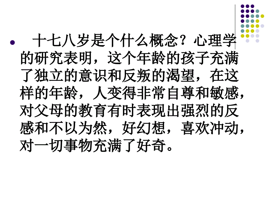 十八岁和其他课件_第3页