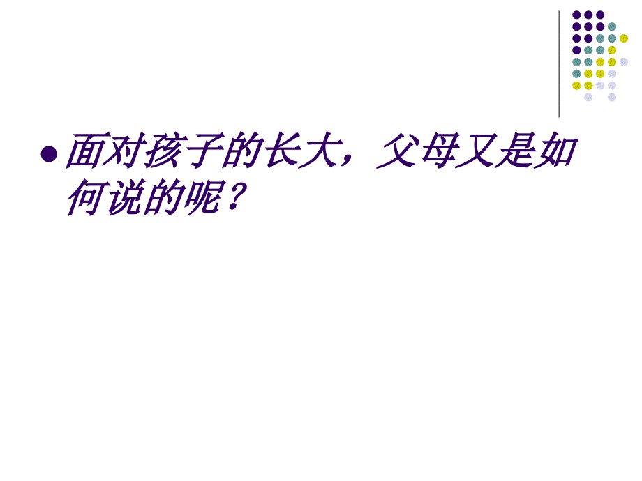 十八岁和其他课件_第4页