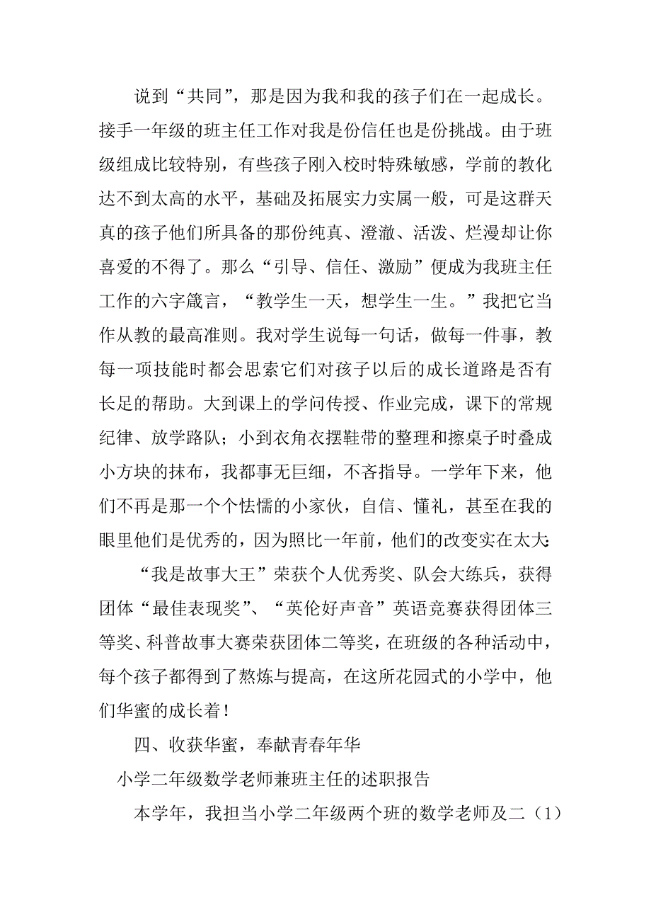 2023年班主任教师的述职报告3篇_第3页