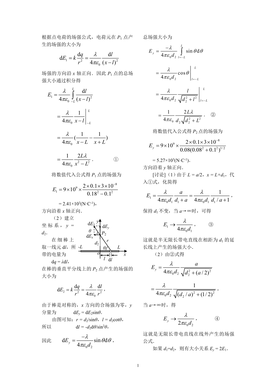 大学物理陈曙光规划教材习题解答下13_第2页