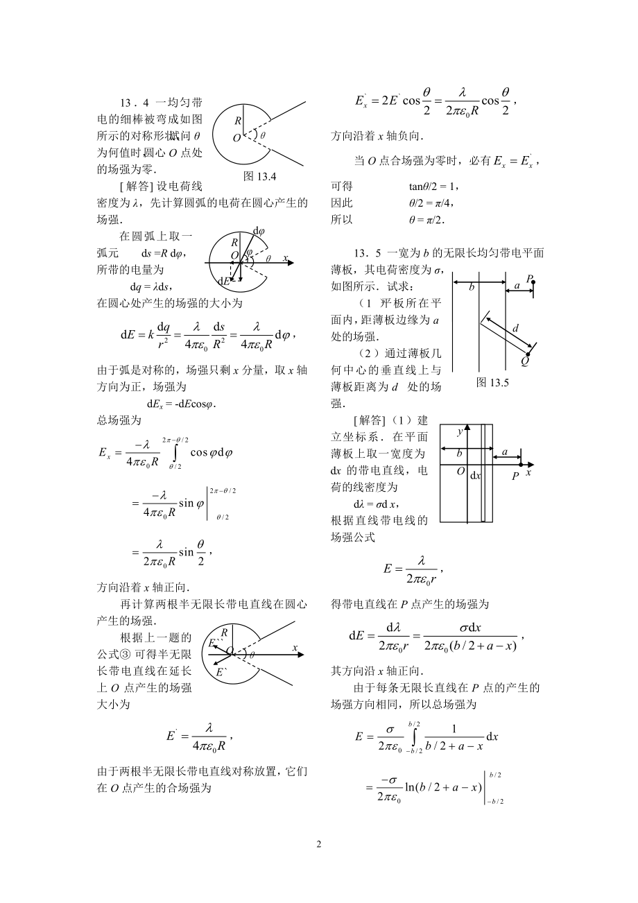 大学物理陈曙光规划教材习题解答下13_第3页