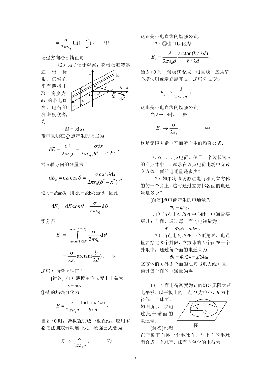 大学物理陈曙光规划教材习题解答下13_第4页