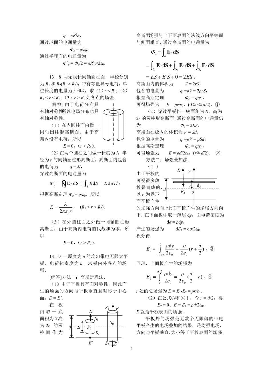 大学物理陈曙光规划教材习题解答下13_第5页