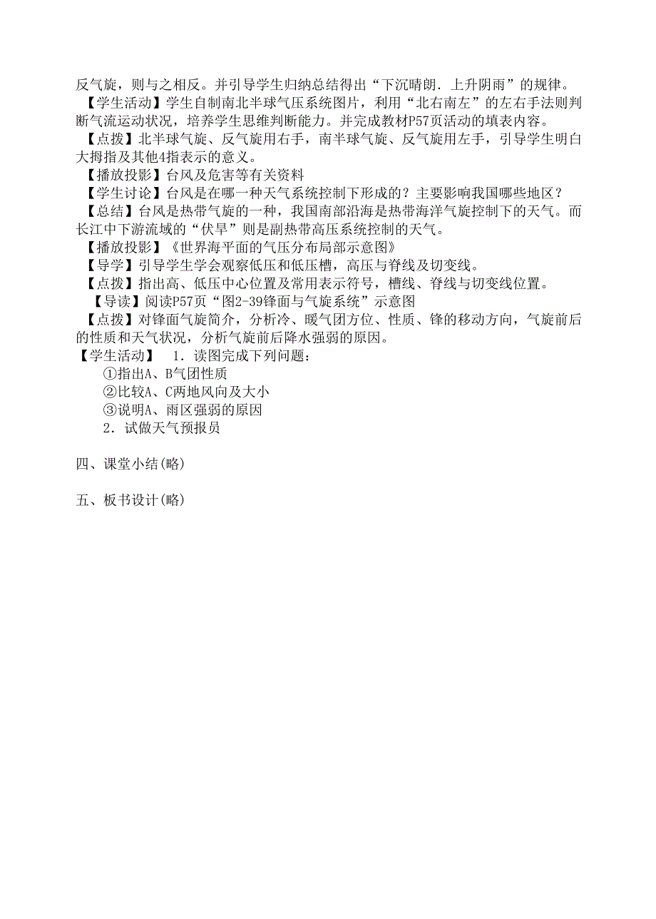 2.3常见的天气系统－教学设计_第4页