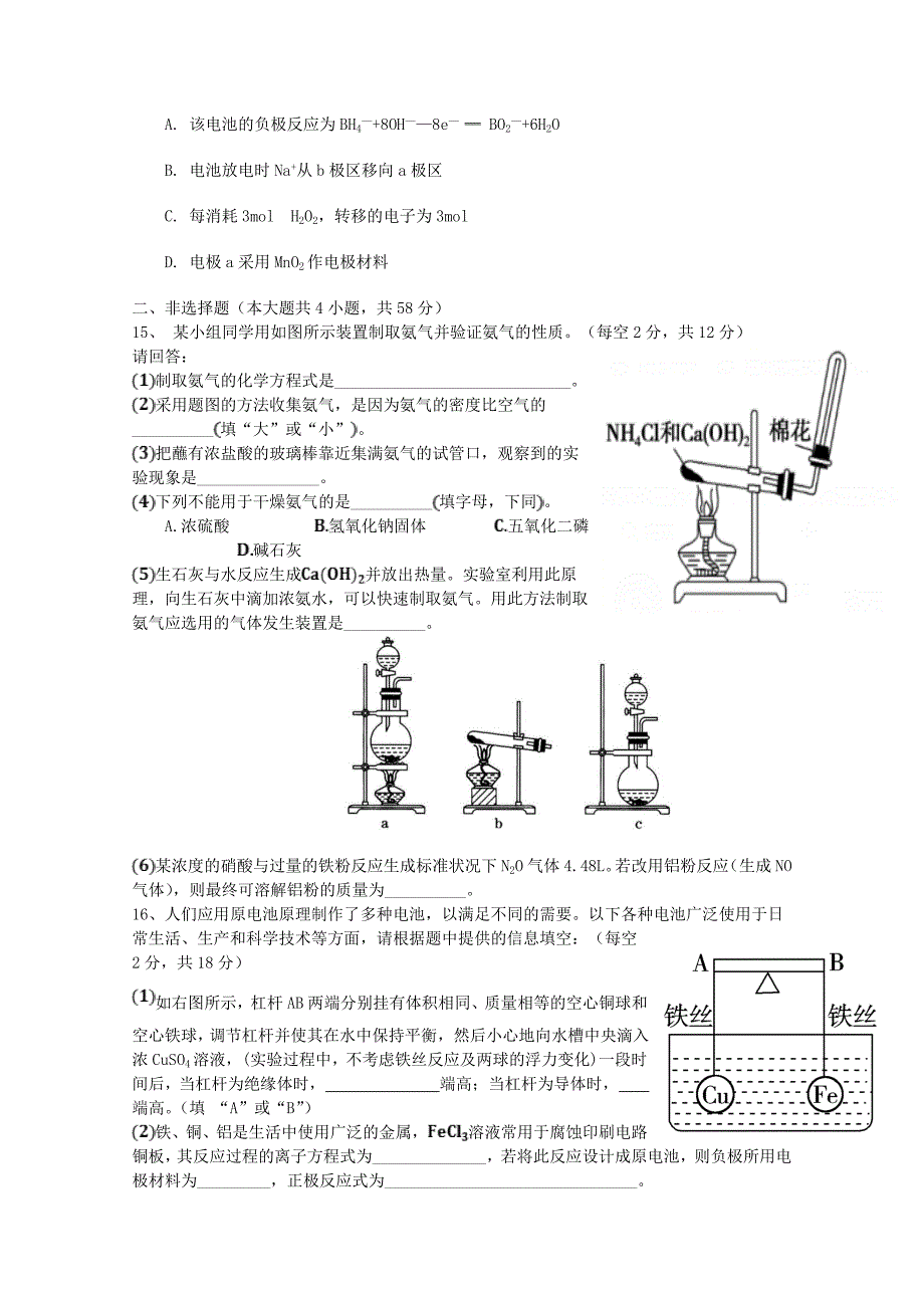 重庆市实验中学校2020-2021学年高一化学下学期第二阶段测试试题_第3页