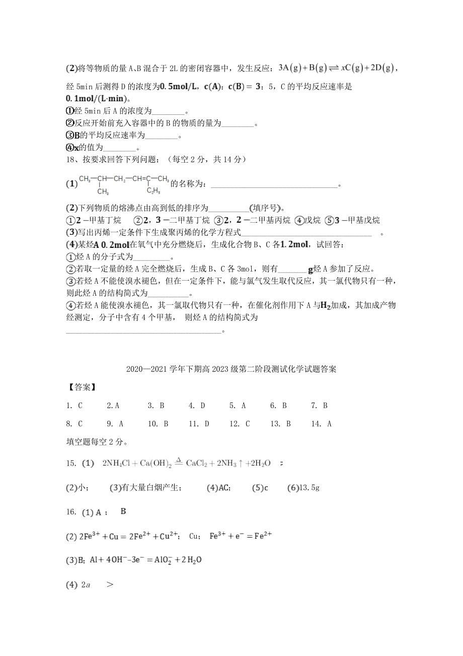 重庆市实验中学校2020-2021学年高一化学下学期第二阶段测试试题_第5页