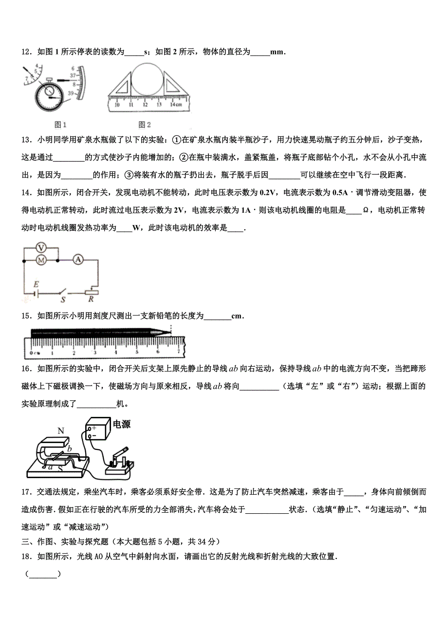 2023学年锡林郭勒市重点中学中考四模物理试题（含答案解析）.doc_第4页