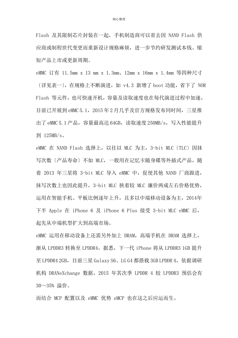 挤出空间降低成本从MCPeMCP与eMMC看移动设备内存的整合_第3页