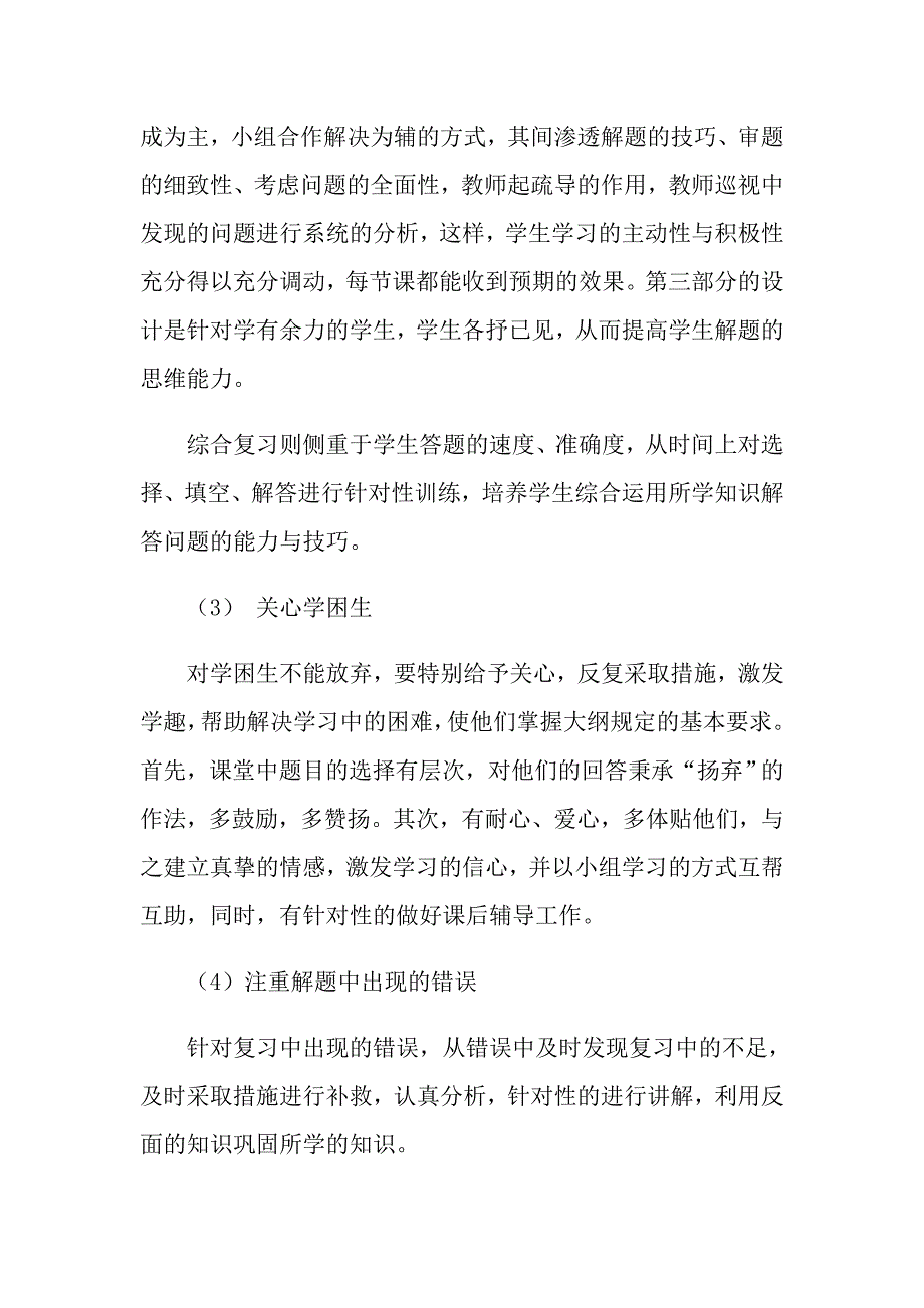 2022年关于九年级数学教学工作总结模板九篇_第4页