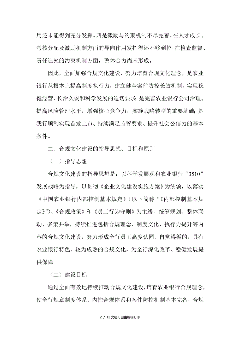 银行三年合规文化建设规划_第2页