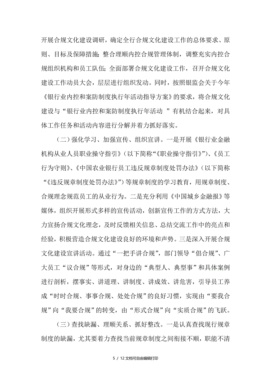 银行三年合规文化建设规划_第5页