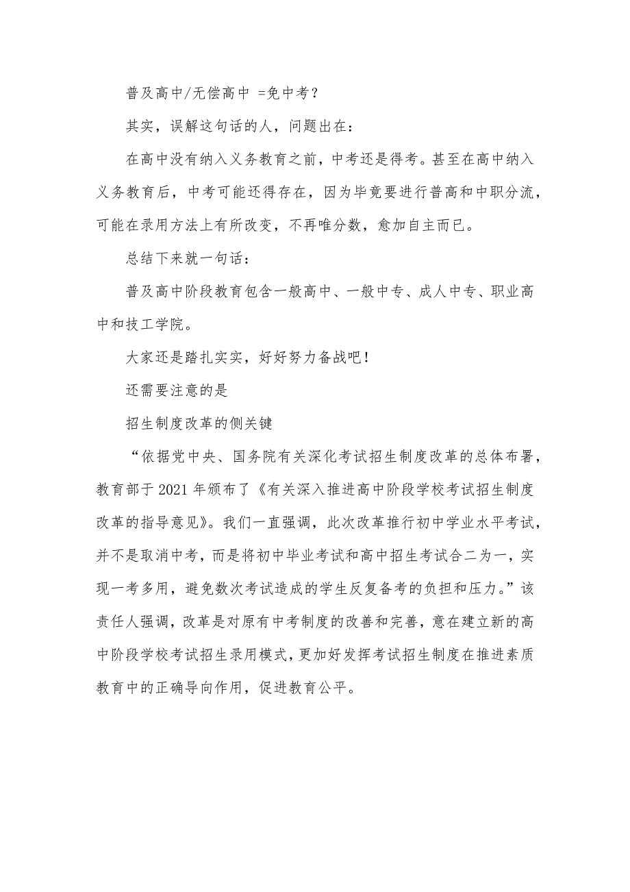 新闻联播取消中考中考解惑中考取消了？教育部给出了回应其实这个话题的真相是这么的_第3页