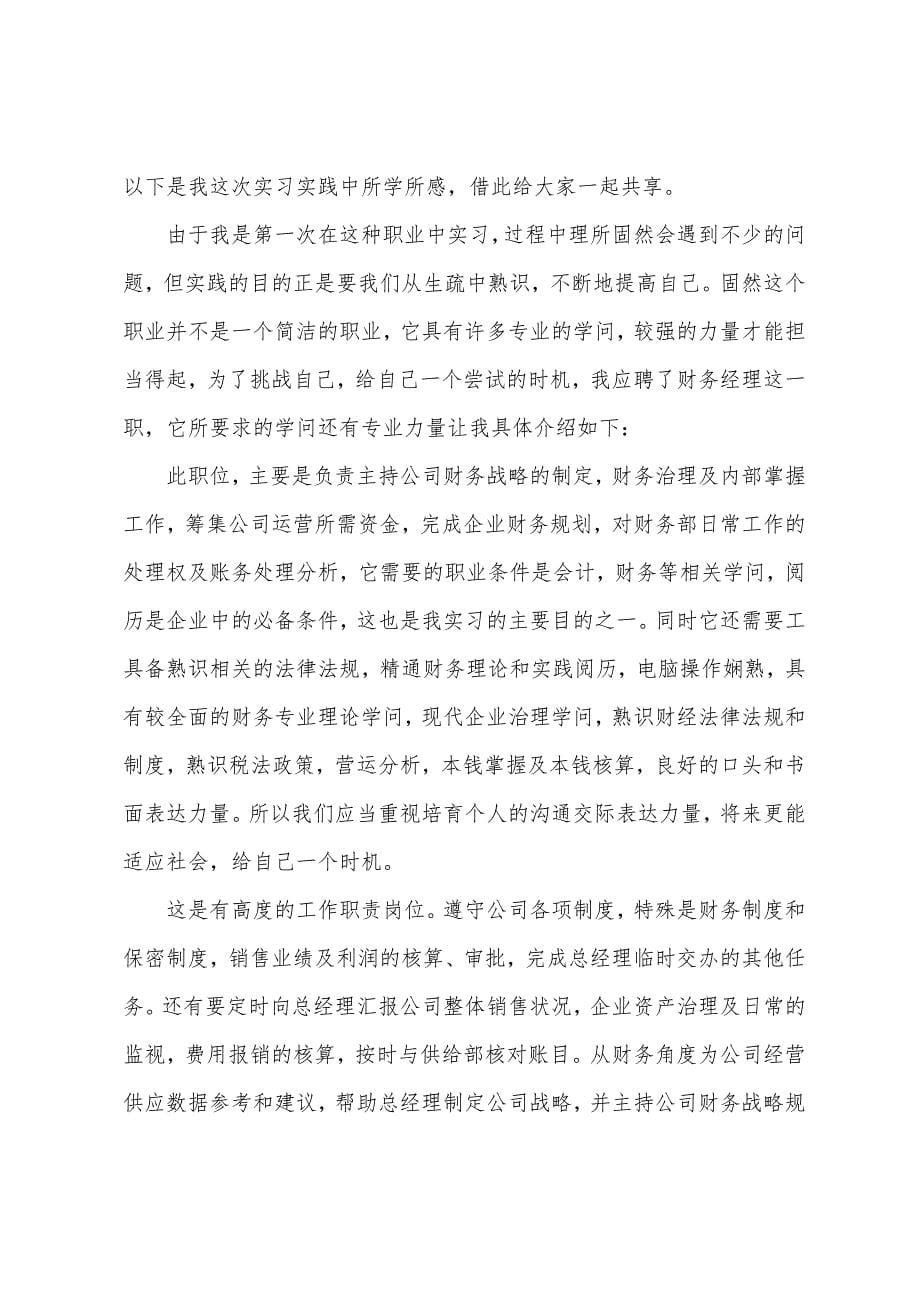 大学生毕业实习报告汇编8篇.docx_第5页