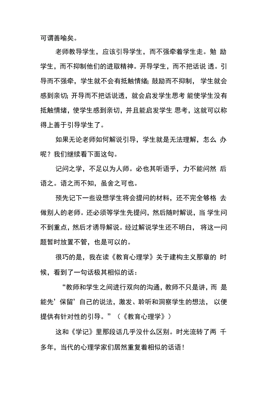 《学记》里的教育思想_第3页