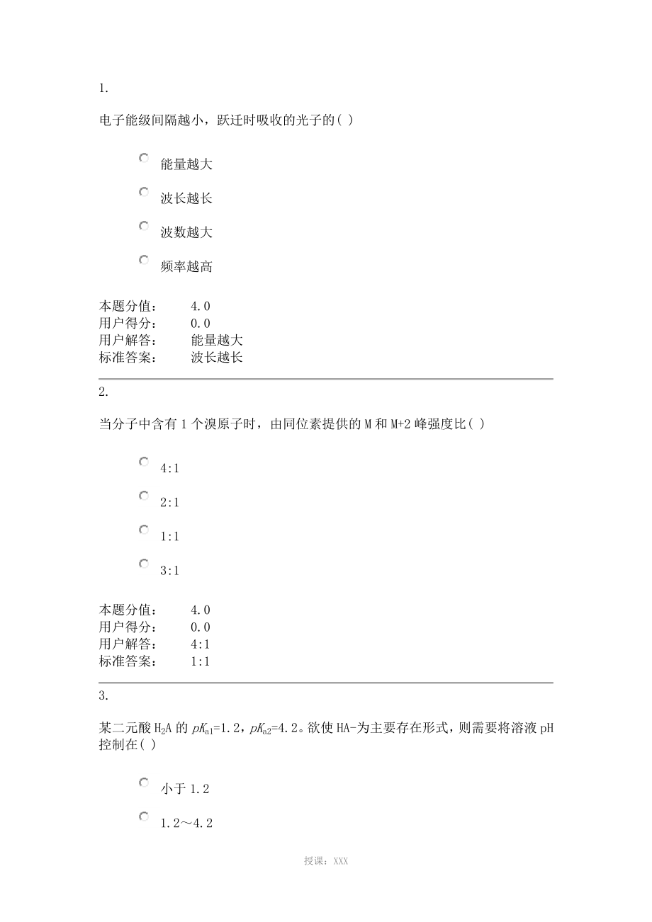 兰大分析化学课程专业答案_第1页