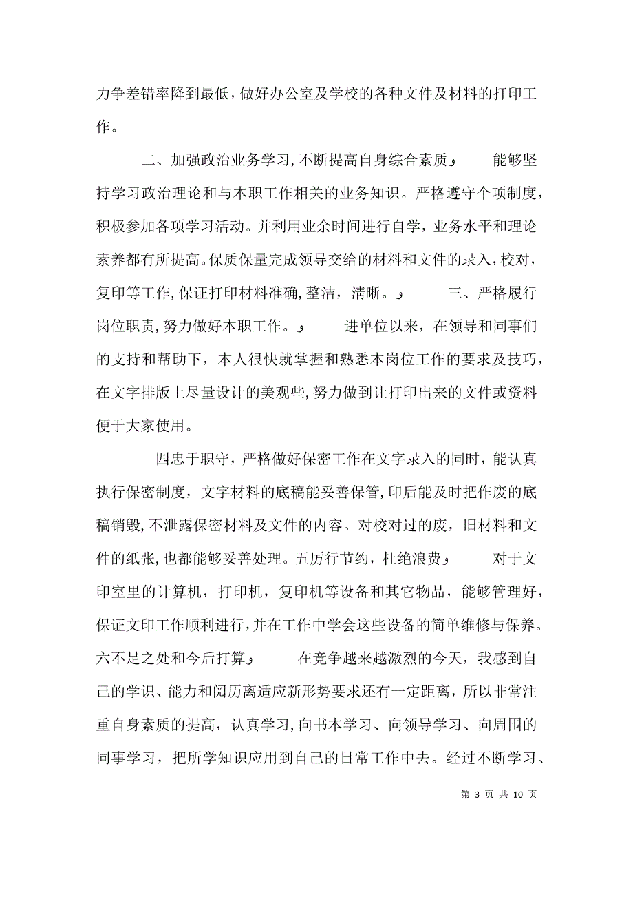 打字员个人工作总结最终定稿_第3页