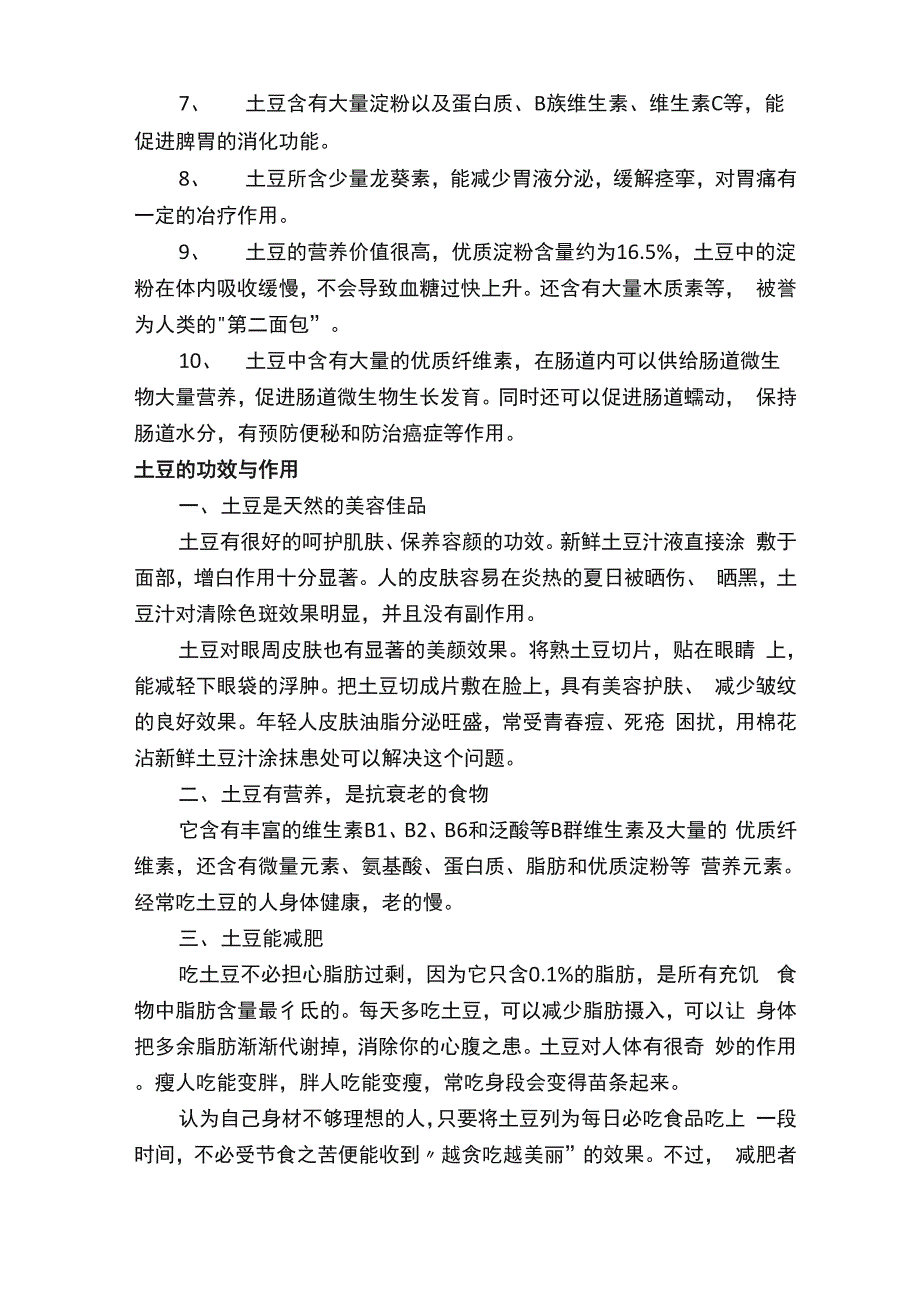 土豆营养价值与功效与作用_第2页