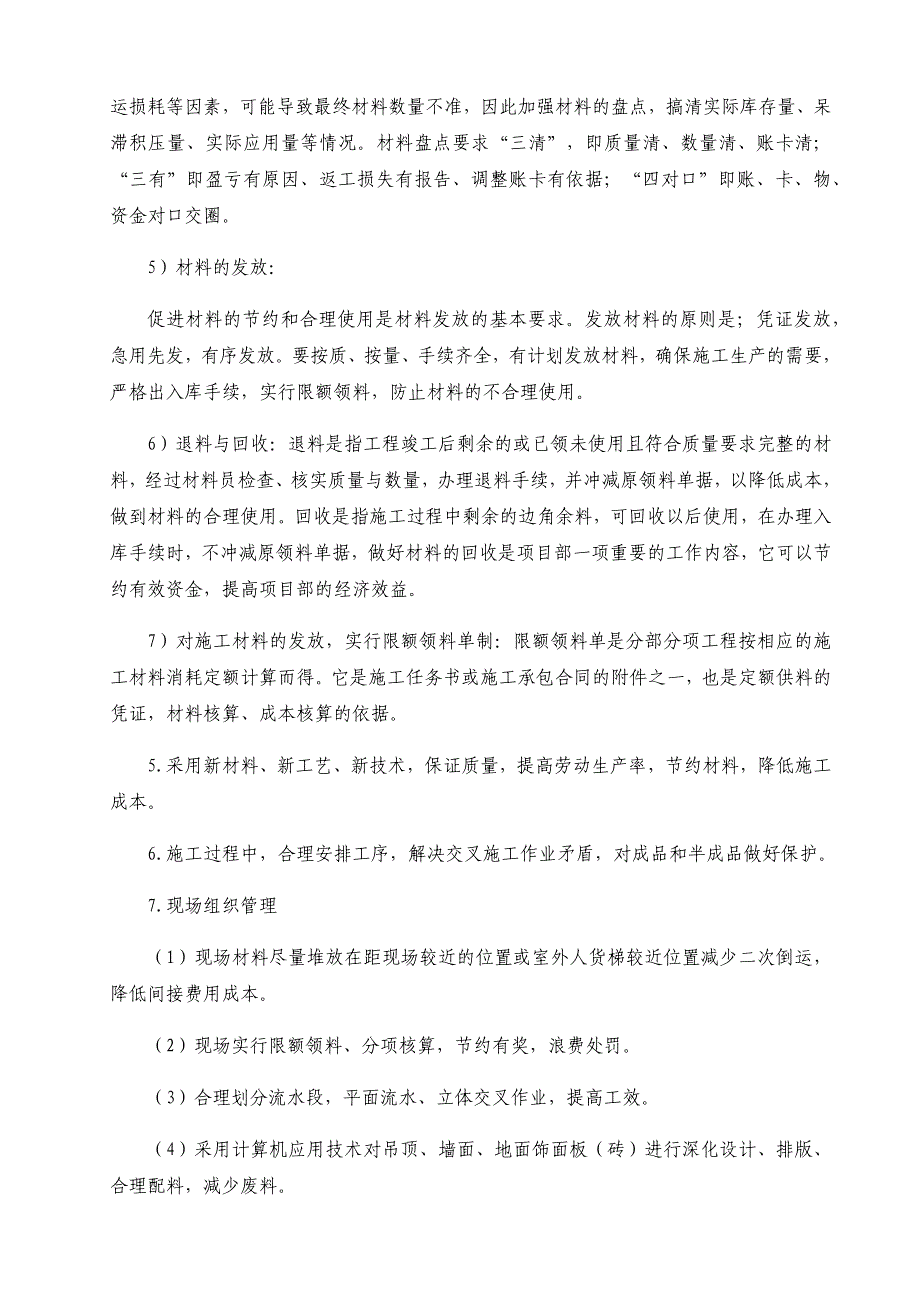 装饰装修降低成本措施_第2页