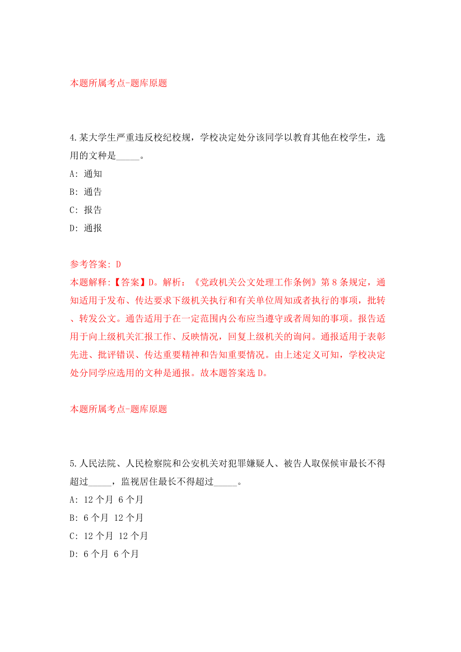 2022陕西咸阳市事业单位公开招聘硕士研究生人员276人（同步测试）模拟卷（第56版）_第3页
