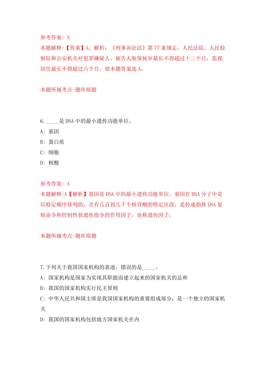 2022陕西咸阳市事业单位公开招聘硕士研究生人员276人（同步测试）模拟卷（第56版）_第4页